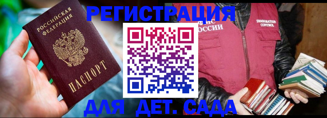 регистрация для дет. сада в Гусь-Хрустальном