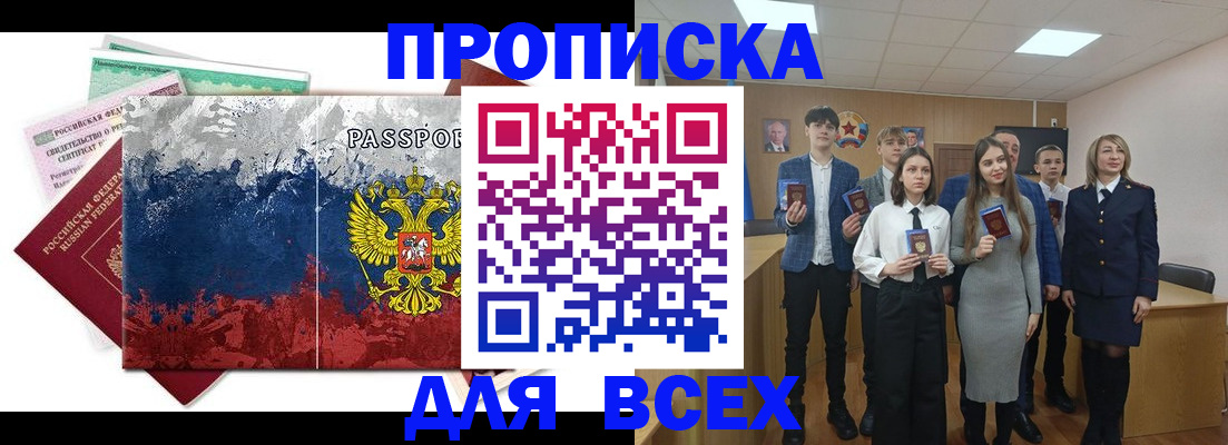 купить прописку в Гусь-Хрустальном